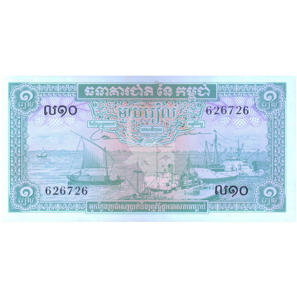 CAMBODIA 5 RIELS 1975 P-4 UNC