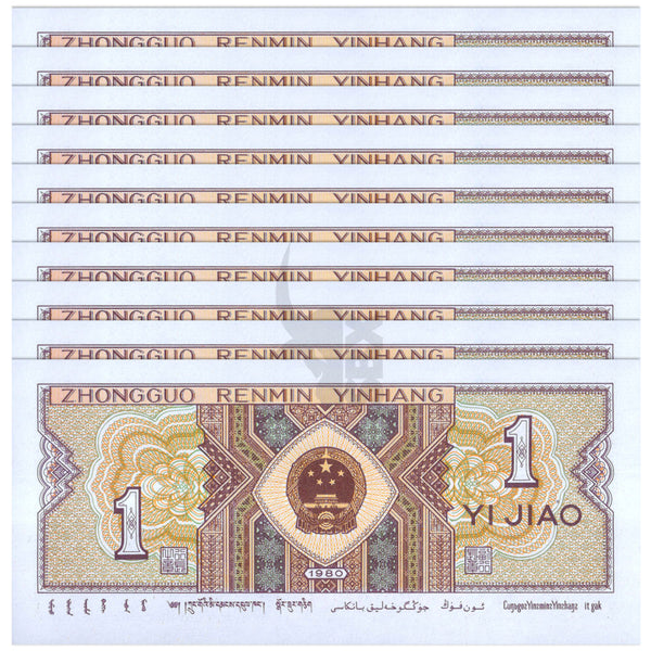 CHINA 1 JIAO 1980 P-881 UNC x10Pcs