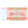 GEORGIA 250000 KUPONI 1994 P-50 UNC