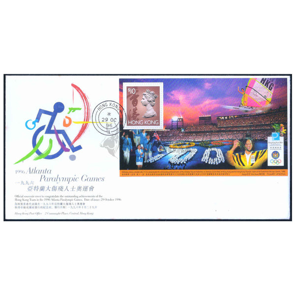 HONG KONG PARA OLYMPIC GAMES 1996 M/S FDC