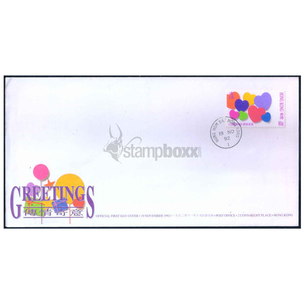 HONG KONG GREETINGS 1992v1 FDC