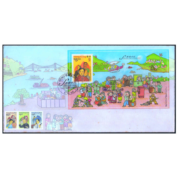 HONG KONG SERVING THE COMMUNITY 1996 M/S FDC