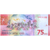 INDONESIA 75000 RUPIAH 2020 P-161 UNC