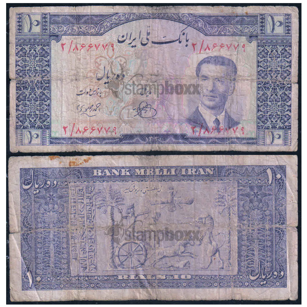 IRAN 10 RIALS 1961 P-71 USED GRADE – Stampboxx