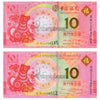 MACAU 10 + 10 PATACAS 2018 UNC - YEAR OF DOG PAIR