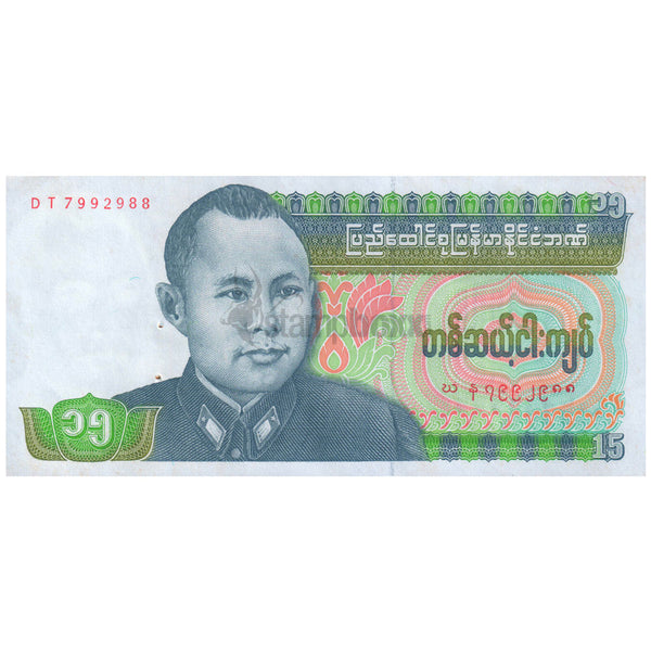 MYANMAR (BURMA)15 KYATS 1986 P-62 aUNC