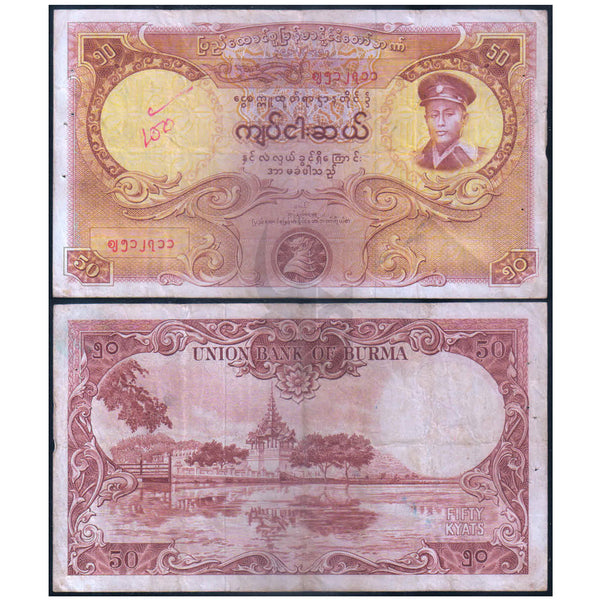 MYANMAR 50 KYATS 1958 P-50 USED GRADE&nbsp;