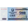 NORTH KOREA 5000 WON 2003 P-A57 BOND ISSUE UNC