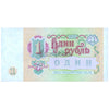 RUSSIA 1 RUBL 1991 P-237 UNC