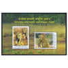 INDIA M/S - TADOBA - ANDHARI NATIONAL PARK 2016 v2 MNH