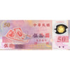 TAIWAN 50 YUAN 1999 P-1990 UNC POLYMER