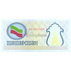 TATARSTAN 100 RUBLEY 1991-92 P-5 UNC - YELLOW
