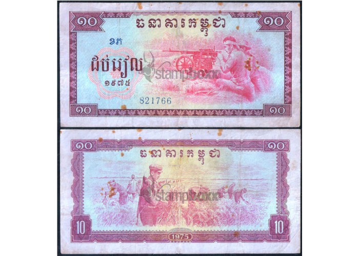 CAMBODIA 10 RIELS 1975 P-22 USED