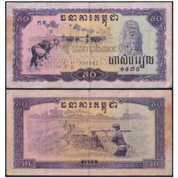 CAMBODIA 50 RIELS 1975 P-23 USED SERIAL 8941
