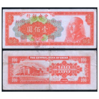CHINA 100 YUAN 1949 p-408 USED