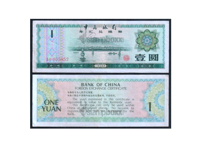 CHINA 1 YUAN 1979 P-FX3 SERIAL 5852