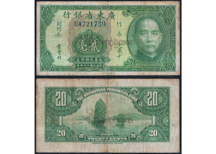 CHINA 20CENTS 1935 S-2437 USED SERIAL 721759