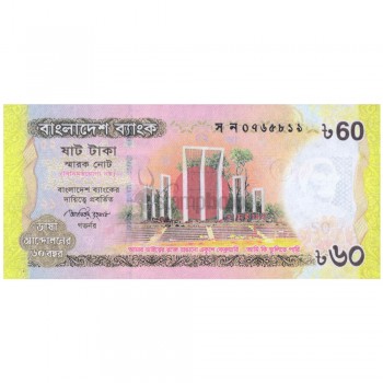 Bangladesh 25 Taka 2013 P-62 Commemorative Banknotes UNC