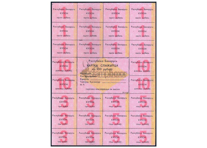BELARUS 100 RUBLES 1991 P-A6 UNC UNIFACE