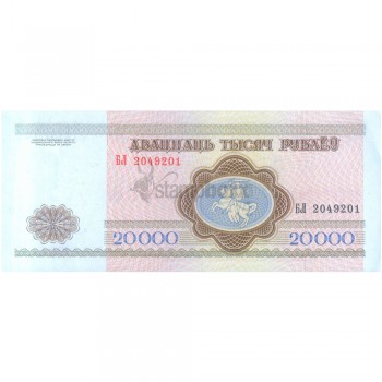 BELARUS 20000 RUBLES 1994 P-13 UNC