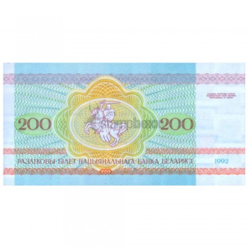 BELARUS 200 RUBLES 1992 P-9 aUNC