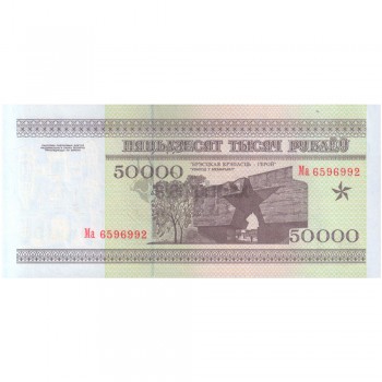 BELARUS 50000 RUBLES 1995 P-14 UNC