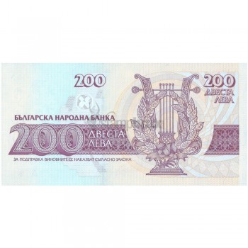 BULGARIA 200 LEVA 1992 P-103 UNC