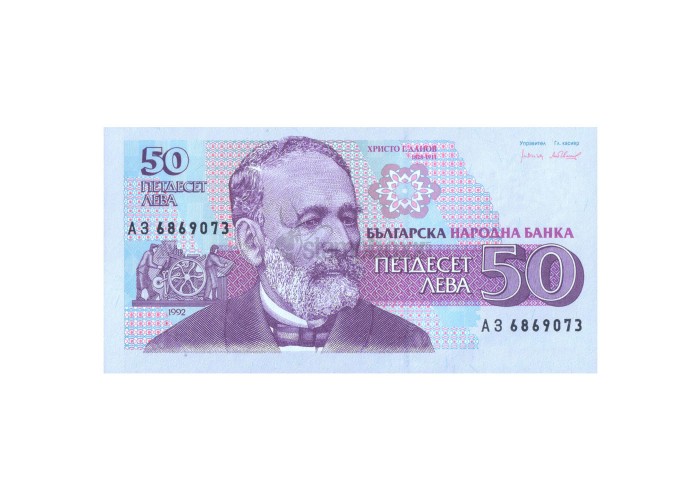 BULGARIA 50 LEVA 1992 P-101 UNC