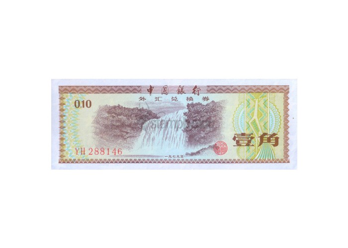 CHINA 10 FEN 1979 P-FX1 UNC