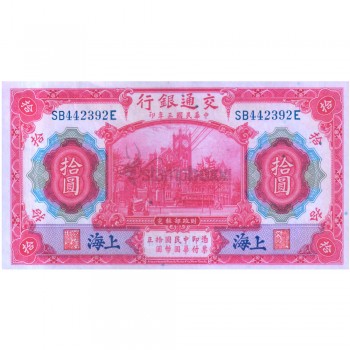 CHINA 10 YUAN 1914 P-118 UNC - RARE