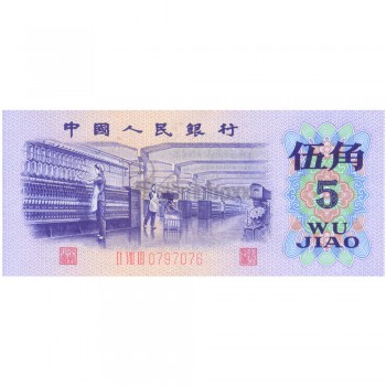 CHINA 5 JIAO 1972 P-880c UNC