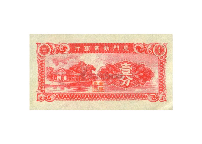 CHINA AMOY INDUSTRIAL BANK 1 FEN 1940 P-S1655 UNC