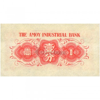 CHINA AMOY INDUSTRIAL BANK 1 FEN 1940 P-S1655 UNC