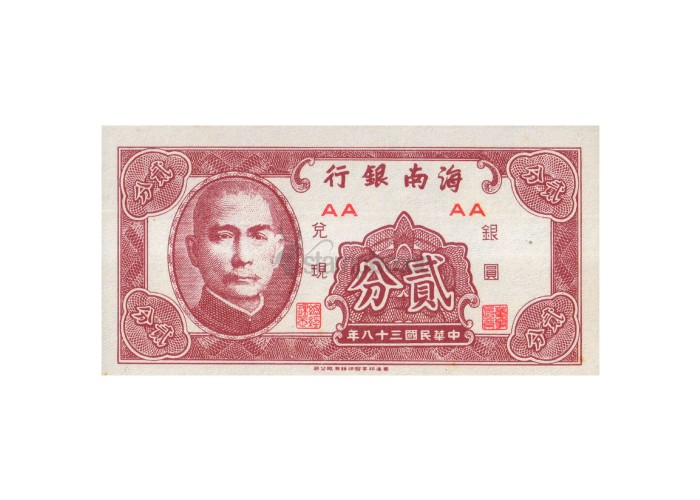 CHINA-EMPIRE & REPUBLIC HAINAN BANK ISSUE  5 CENTS 1941 P-S1453 UNC
