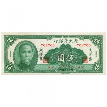 CHINA 5 YUAN 1949 P-S2457 UNC