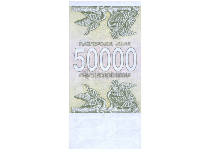 GEORGIA 50000 KUPONI 1994 P-48 UNC