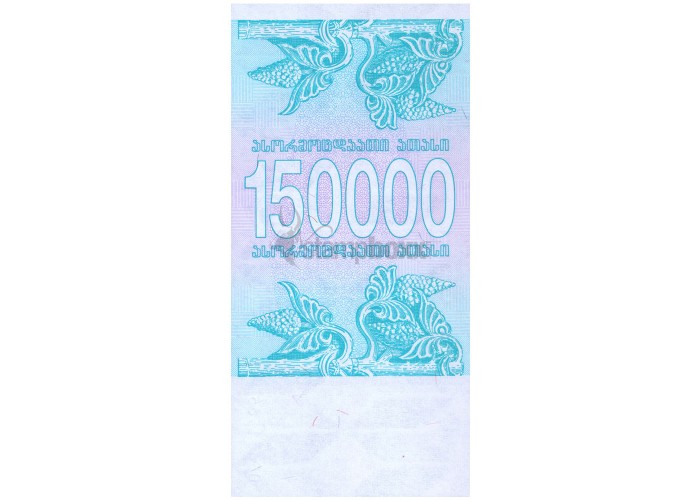 GEORGIA 150000 KUPONI 1994 P-49 UNC