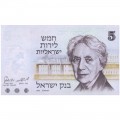 ISRAEL 5 LIROT 1973 P-38 UNC