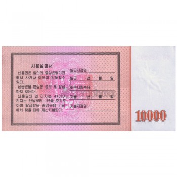 NORTH KOREA 5000 & 10000 WON 2003 BOND ISSUE UNC