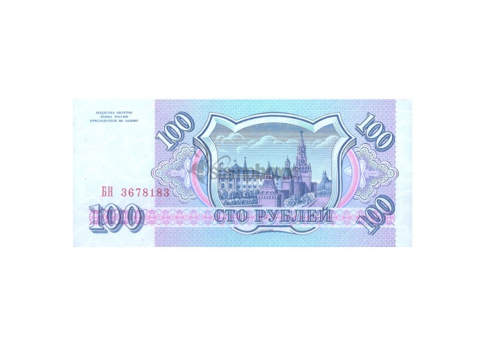 RUSSIA 100 RUBLES 1993 P-254 UNC