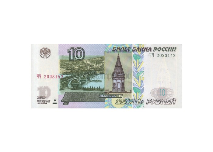 RUSSIA 10 RUBLES 1997 P-268a UNC