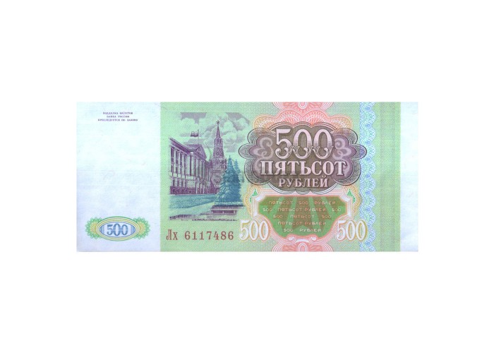 RUSSIA 500 RUBLES 1993 P-256 UNC