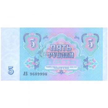 RUSSIA 5 RUBLES 1991 P-239 UNC