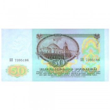 RUSSIA 50 RUBLEY1991 P-241 UNC - RARE