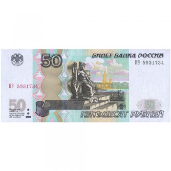 RUSSIA 50 RUBLEY 1997 P-269c UNC