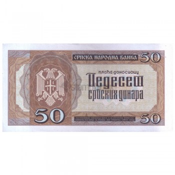 SERBIA 50 SRPSKIH DINARA 1942 P-29 UNC/aUNC