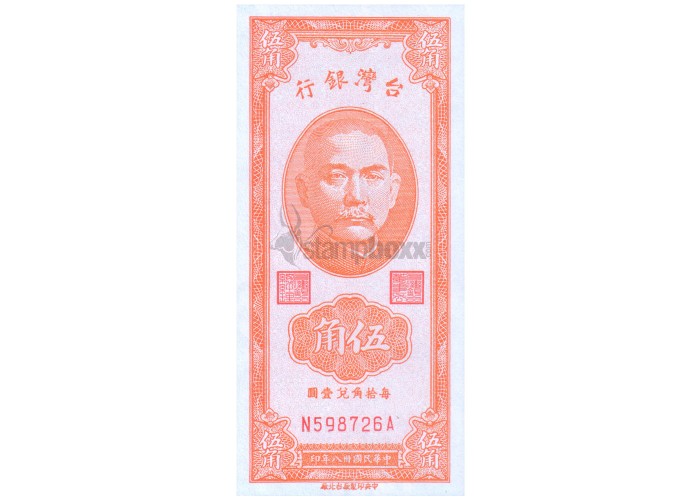 TAIWAN 50 CENTS 1949 P-1949 UNC