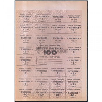 UZBEKISTAN 100 COUPONS 1992 P-48 UNC UNIFACE