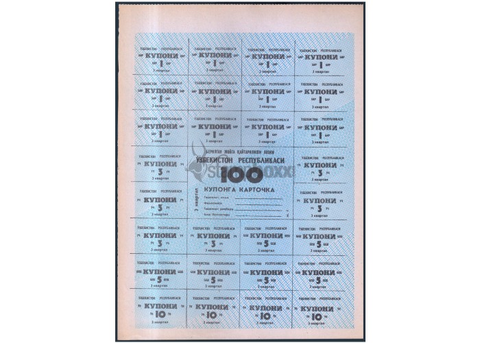 UZBEKISTAN 100 COUPONS 1992 P-49a UNC UNIFACE