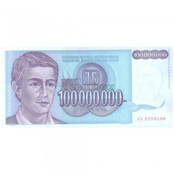 YUGOSLAVIA 100000000 DINARA 1993 P-124 UNC